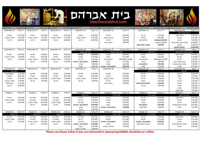 Bais Avraham Tishrei Schedule
