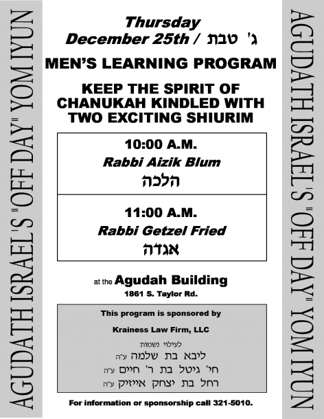 aguda-yom-iyun-(1)chanukah2014