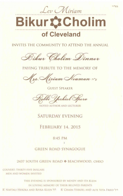 bikurcholiminvite2015