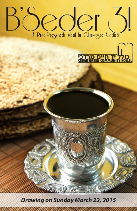 01272015KollelAuctionBooklet