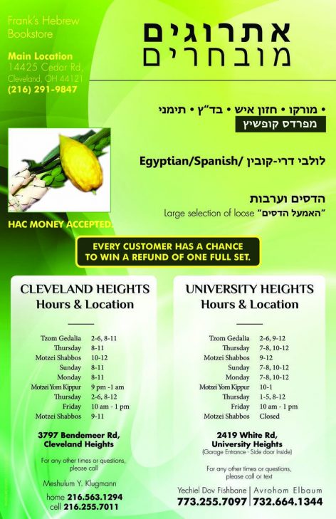2016-09-26-franks-lulav-and-esrog-franks-bookstore-ad-2016-both