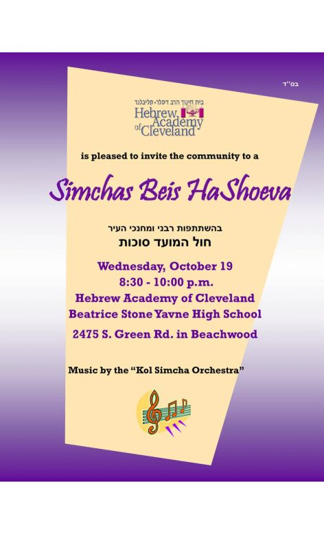 2016-10-14-hac-simchas-beis-2016